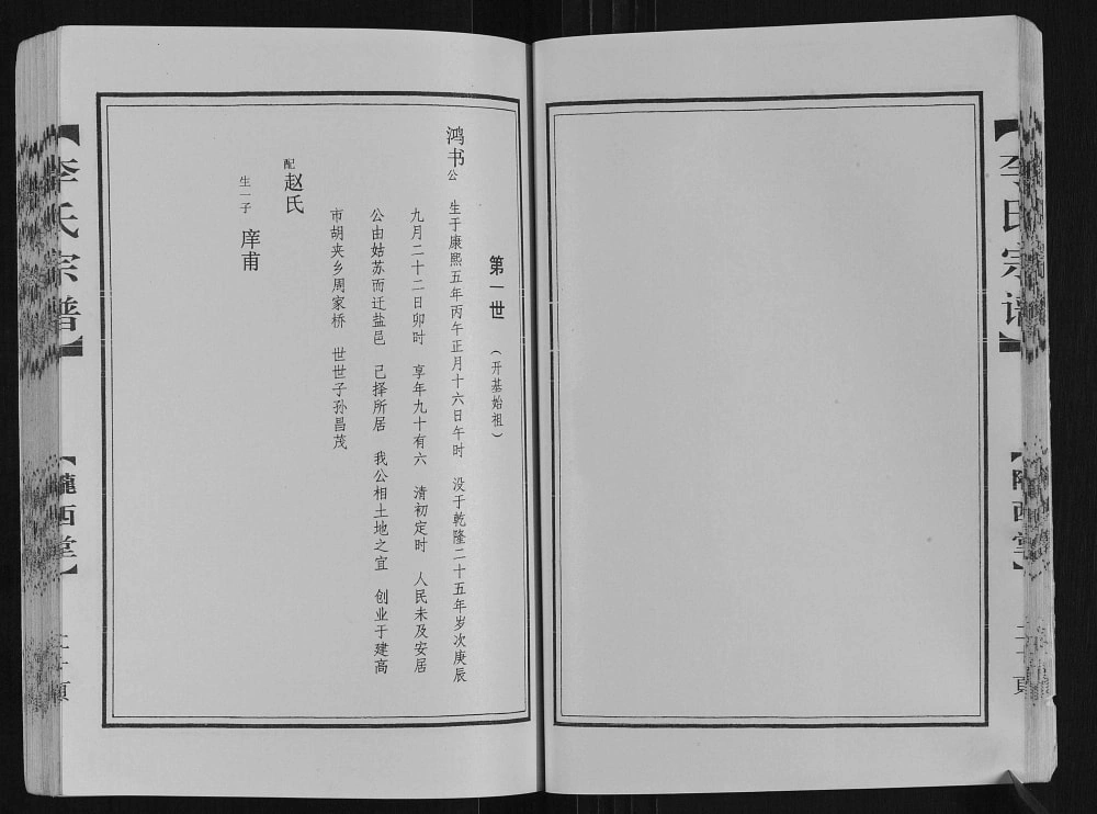 图片[5]-江苏盐城建湖县李氏宗谱鸿书公支脉（陇西堂）电子版PDF下载-中华家谱网