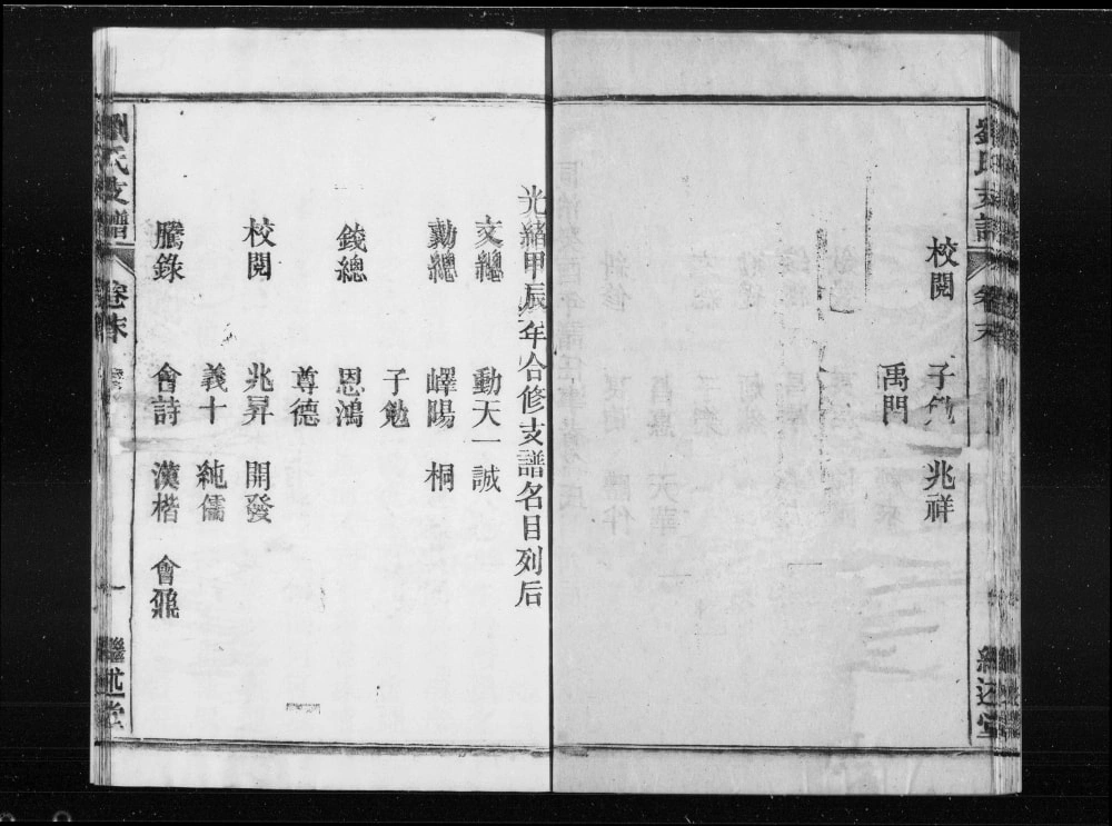 图片[5]-安徽安庆怀宁刘氏支谱（继述堂）电子版PDF下载-中华家谱网
