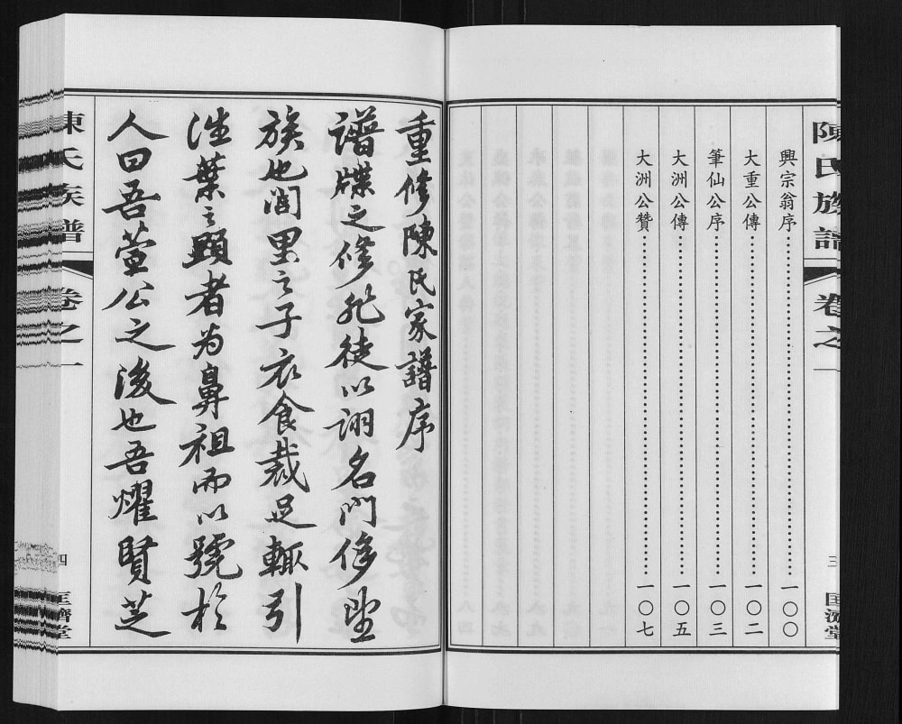 图片[2]-江苏泰州高港区陈氏族谱（匡济堂）电子版PDF下载-中华家谱网