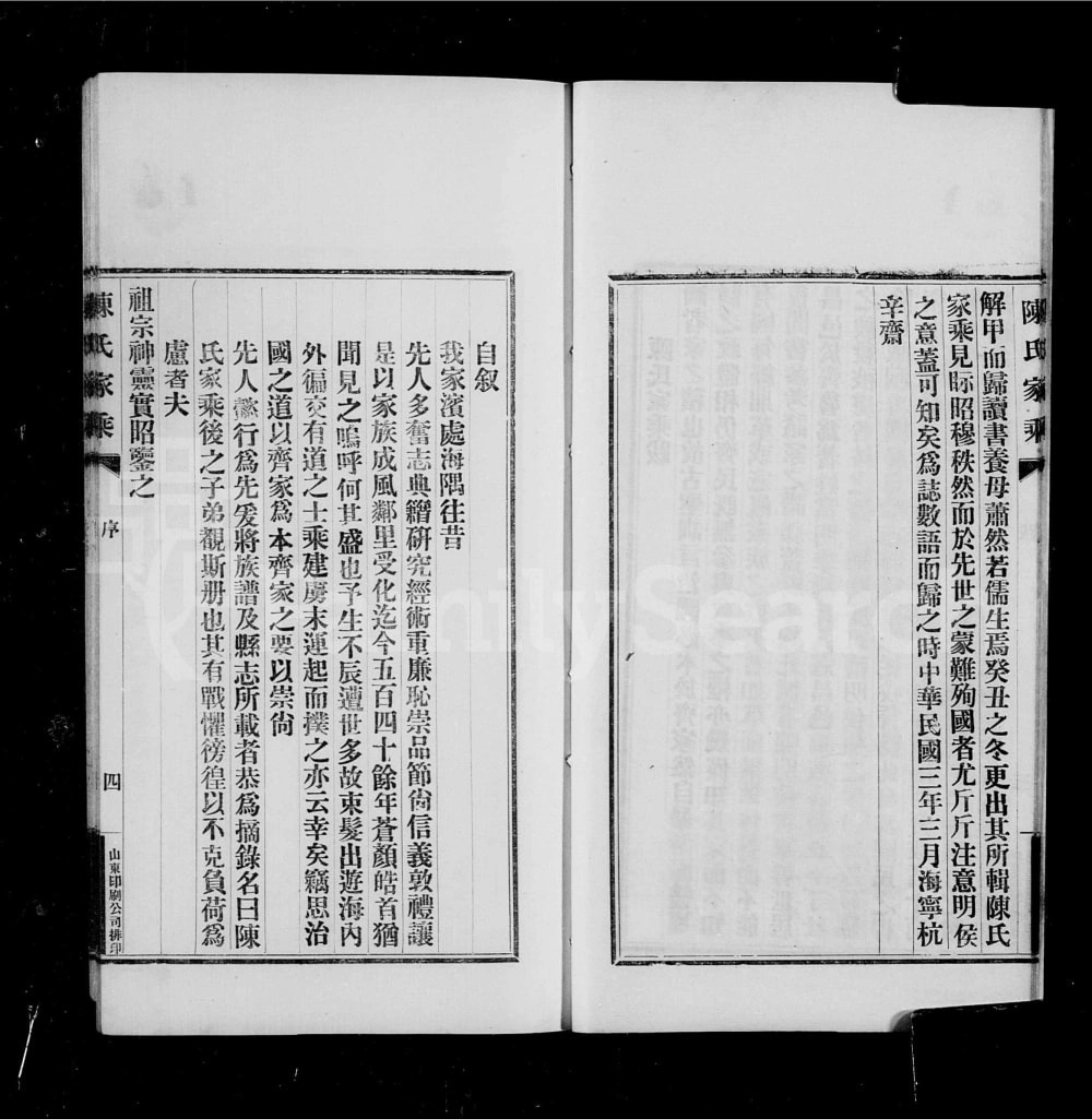 图片[1]-山东昌邑市陈氏家乘电子版PDF下载-中华家谱网