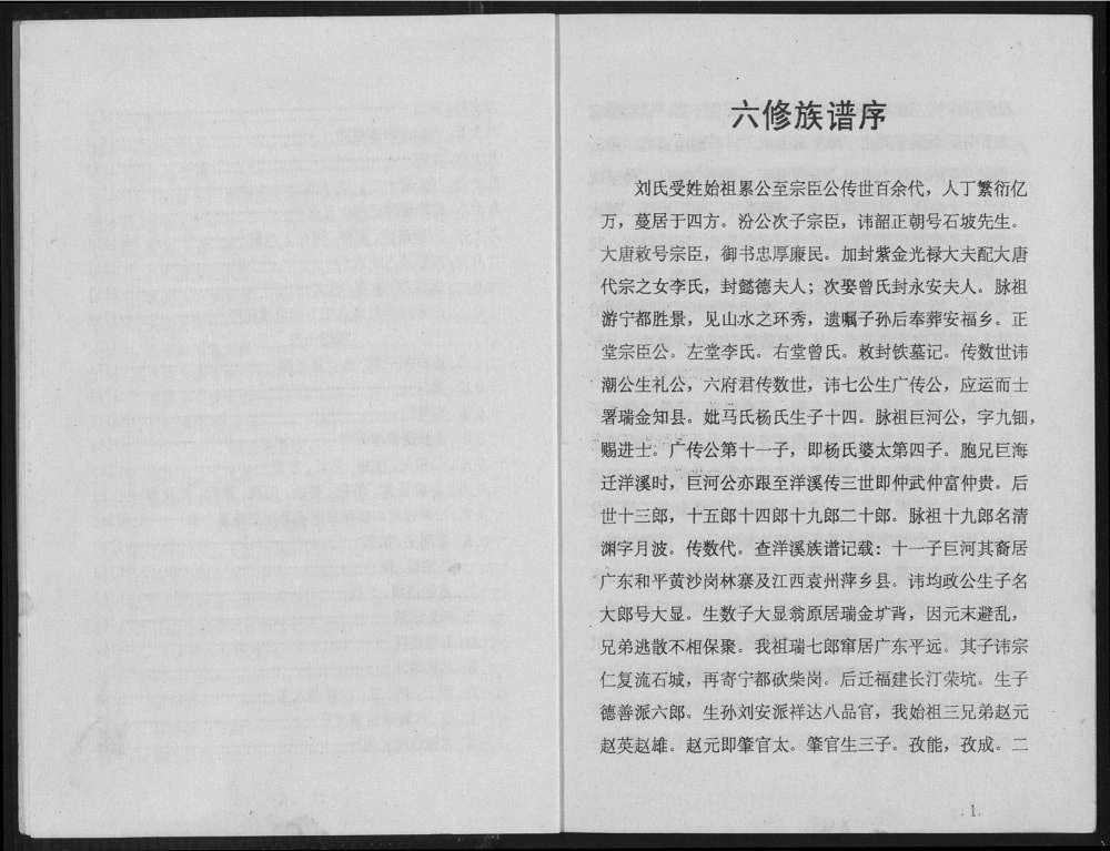 图片[2]-江西瑞金市白茅刘氏六修族谱（敦睦堂）电子版PDF下载-中华家谱网