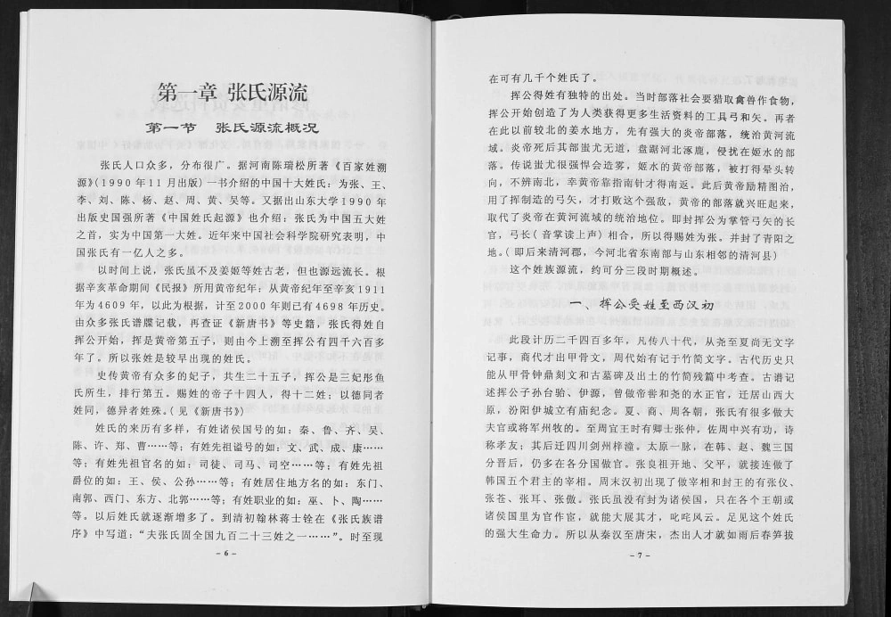 图片[2]-广东梅州梅县桃尧镇诰上坎溪村张氏族谱（清河堂）电子版PDF下载-中华家谱网