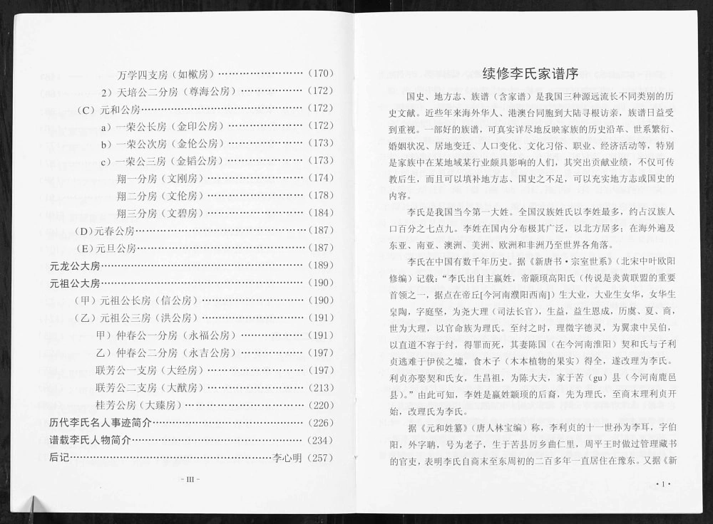 图片[2]-重庆忠县李氏家谱电子版PDF下载-中华家谱网