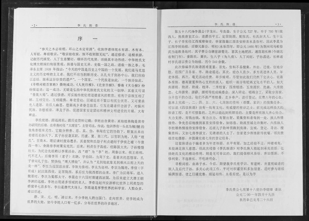 图片[3]-湖北荆门李氏族谱（陇西堂）电子版PDF下载-中华家谱网