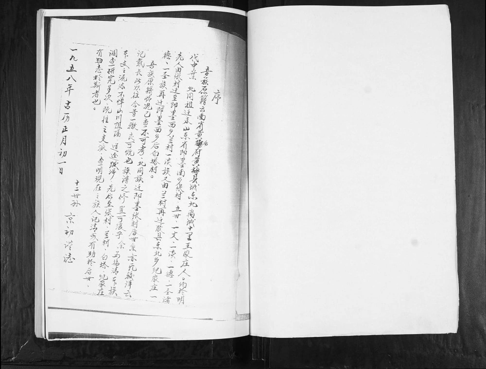 图片[2]-山东青岛张村蓝村后白塔王氏族谱电子版PDF下载-中华家谱网