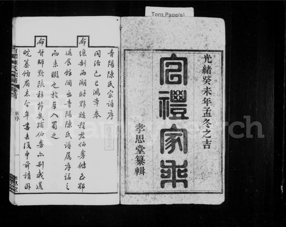 图片[1]-安徽池州青阳县官礼陈氏宗谱（孝思堂）电子版PDF下载-中华家谱网