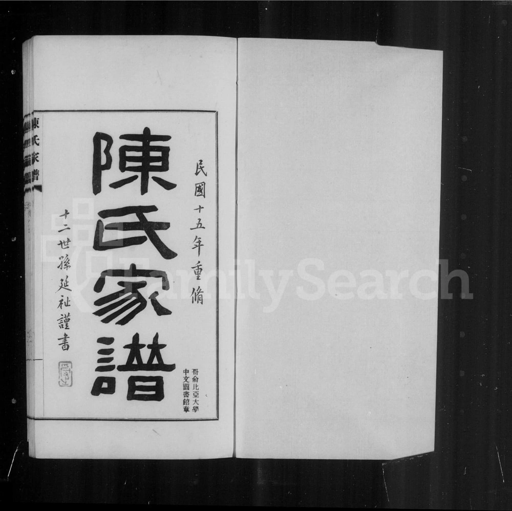 图片[2]-江苏扬州陈氏家谱电子版PDF下载-中华家谱网