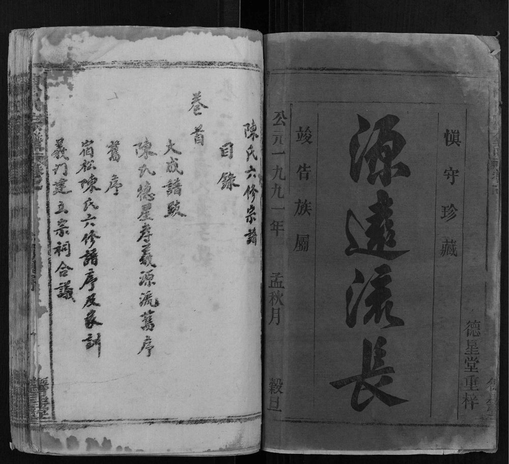 图片[2]-安徽安庆宿松县陈氏宗谱（德星堂）电子版PDF下载-中华家谱网