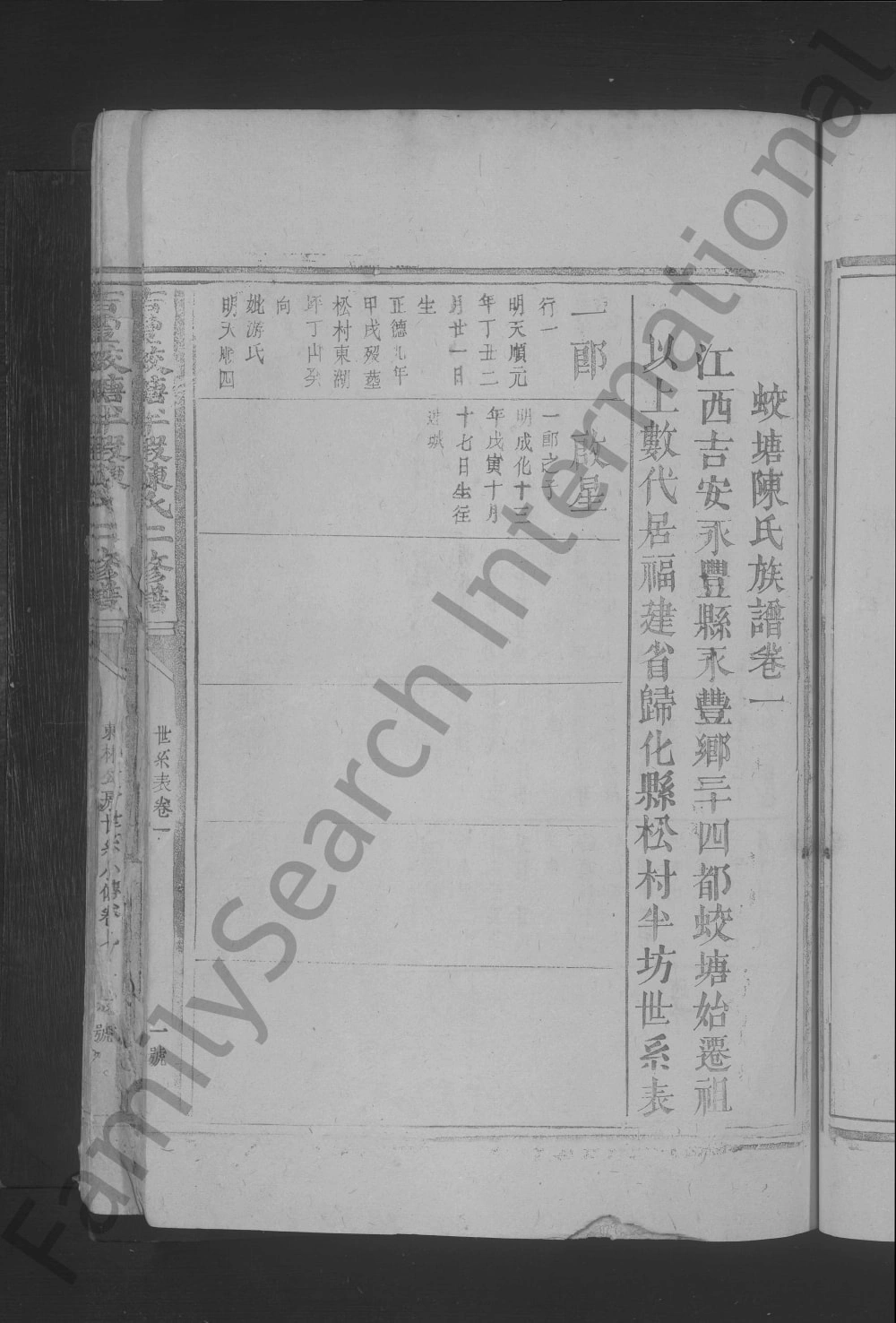 图片[4]-江西吉安永丰县吉丰蛟塘半塅陈氏二修谱电子版PDF下载-中华家谱网