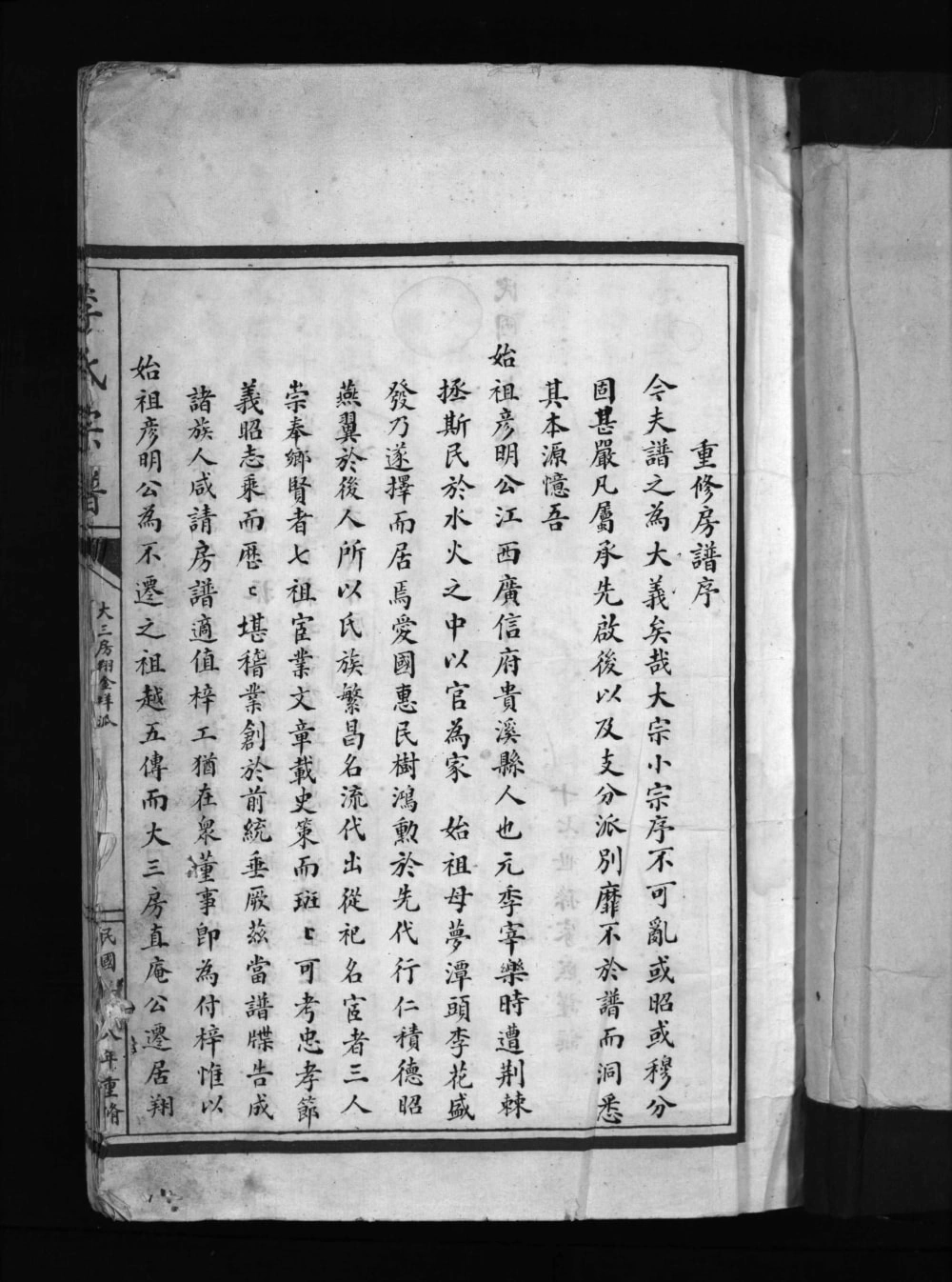 图片[2]-浙江乐清李氏宗谱大三房翔金垟派电子版PDF下载-中华家谱网