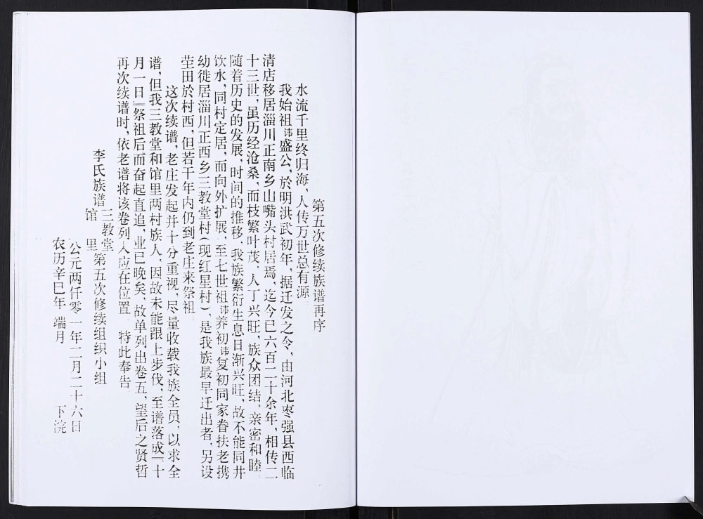 图片[2]-山东淄博淄川区李氏族谱（笠山堂）电子版PDF下载-中华家谱网