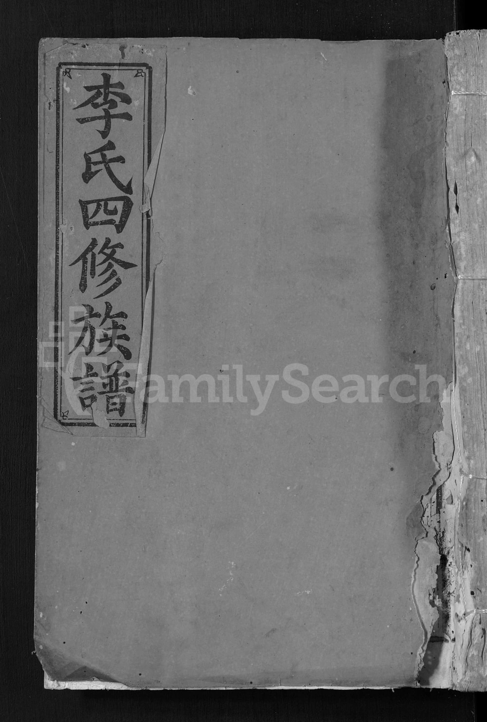 图片[1]-广东龙川江西上犹李氏四修族谱电子版PDF下载-中华家谱网
