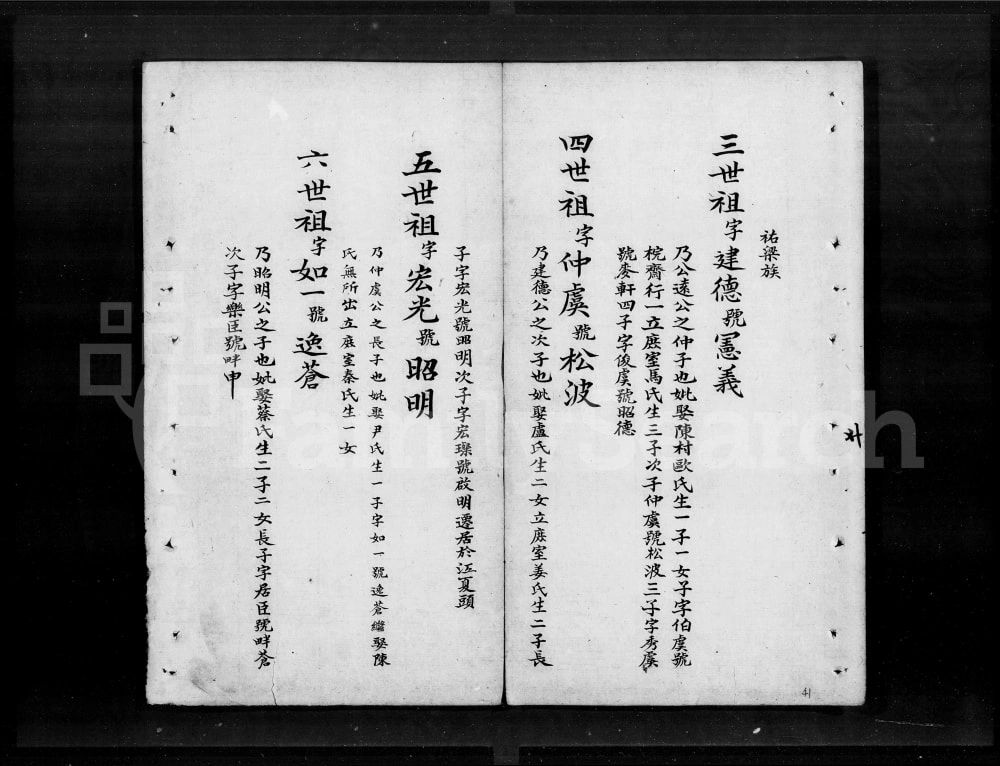 图片[5]-广东佛山顺德区黄氏梅月房谱电子版PDF下载-中华家谱网
