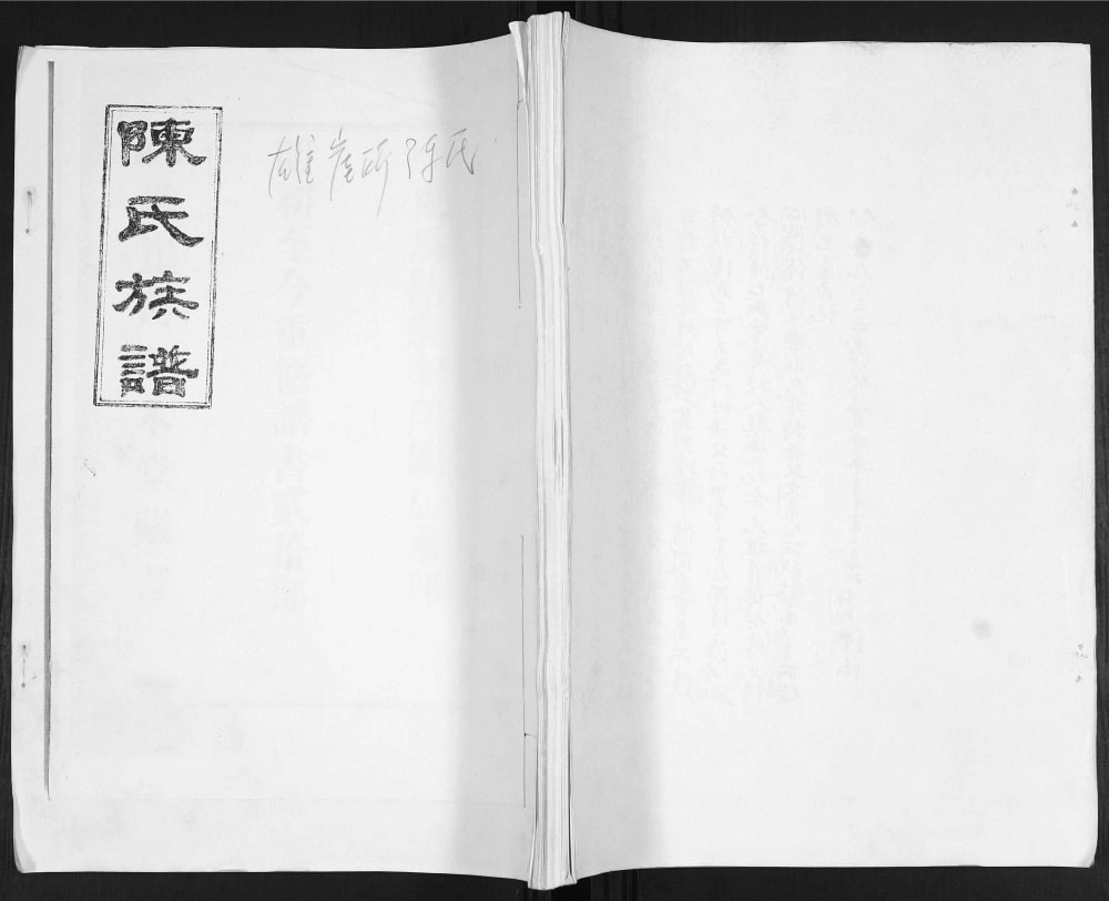 图片[1]-山东青岛即墨陈氏族谱（荣本堂）电子版PDF下载-中华家谱网
