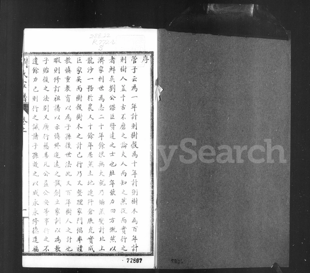 图片[2]-天津静海区刘氏家谱电子版PDF下载-中华家谱网
