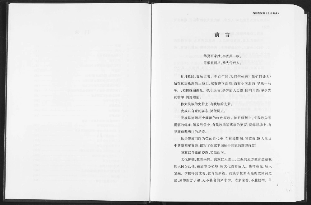 图片[4]-湖北当阳李家湾李氏族谱电子版PDF下载-中华家谱网