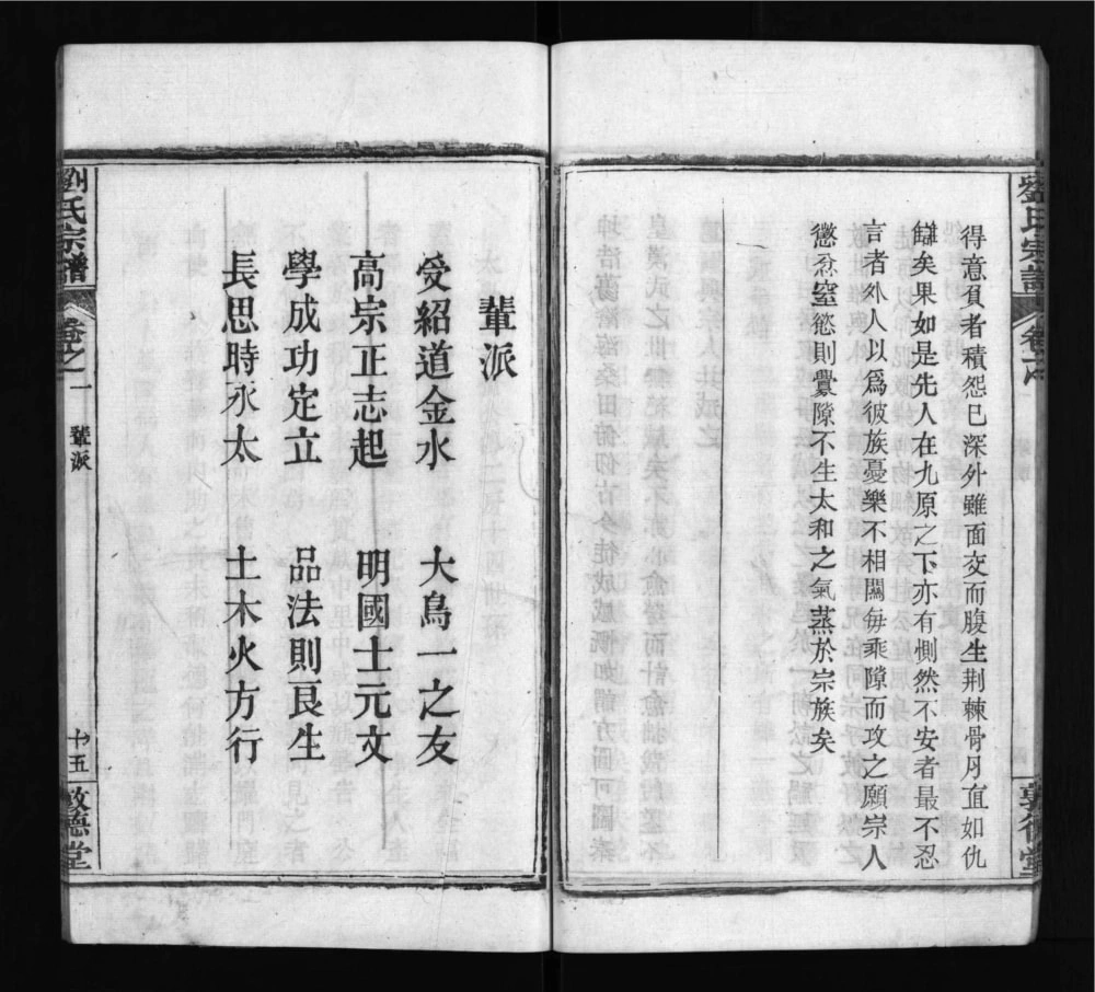 图片[3]-湖北麻城刘氏宗谱（敦德堂）电子版PDF下载-中华家谱网