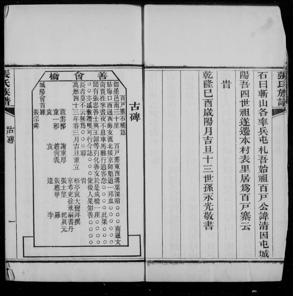 图片[4]-山东青岛即墨浮山所百户寨张氏族谱电子版PDF下载-中华家谱网