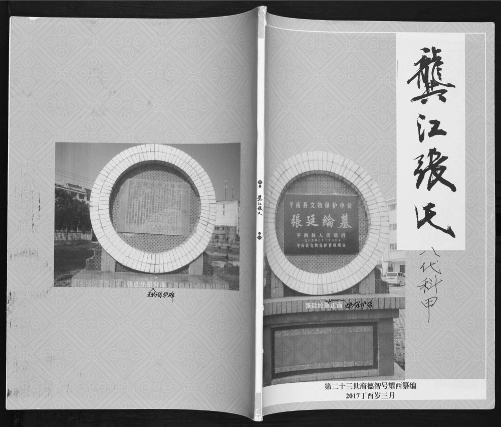 图片[1]-广西贵港平南县龚江张氏族谱电子版PDF下载-中华家谱网