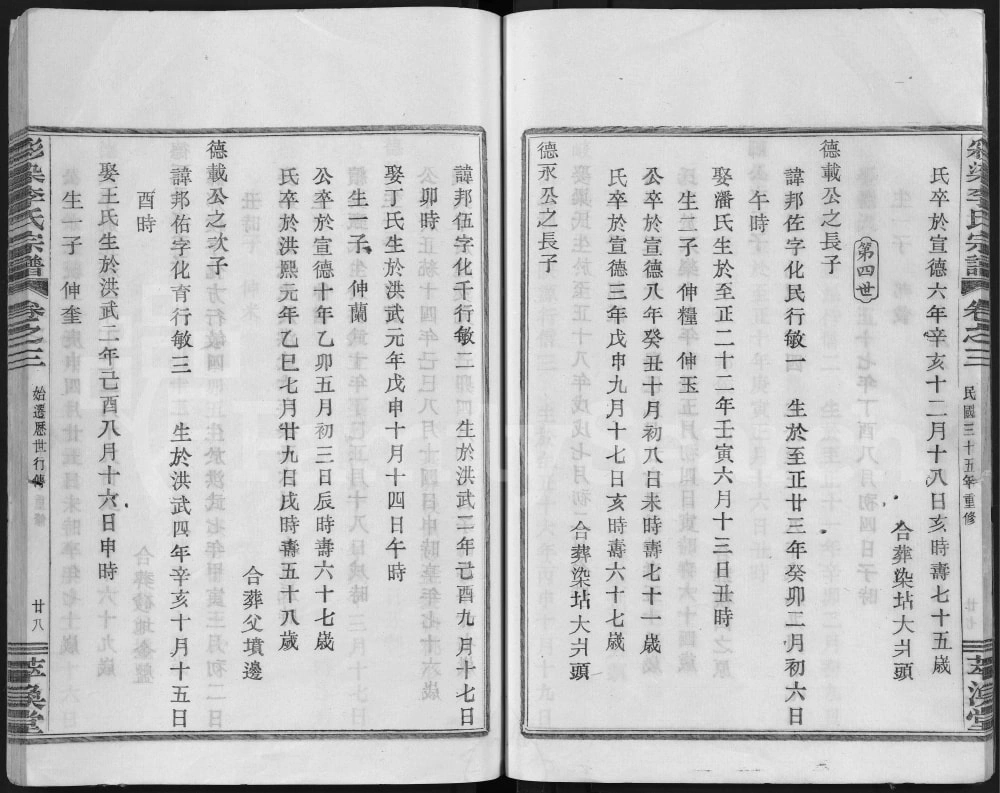 图片[8]-浙江嵊州彩染李氏宗谱（萃涣堂）电子版PDF下载-中华家谱网