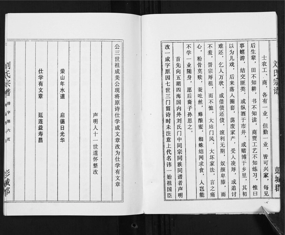 图片[2]-江苏盐城建湖县刘氏宗谱（青藜堂）电子版PDF下载-中华家谱网