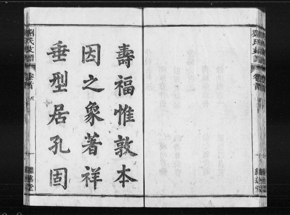 图片[3]-安徽安庆怀宁刘氏支谱（继述堂）电子版PDF下载-中华家谱网