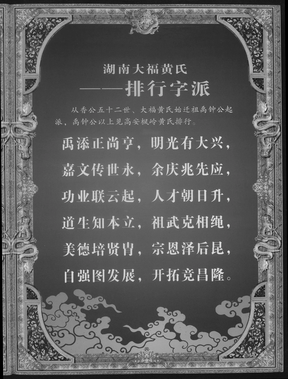 图片[2]-湖南益阳安化县大福黄氏世系纪略电子版PDF下载-中华家谱网