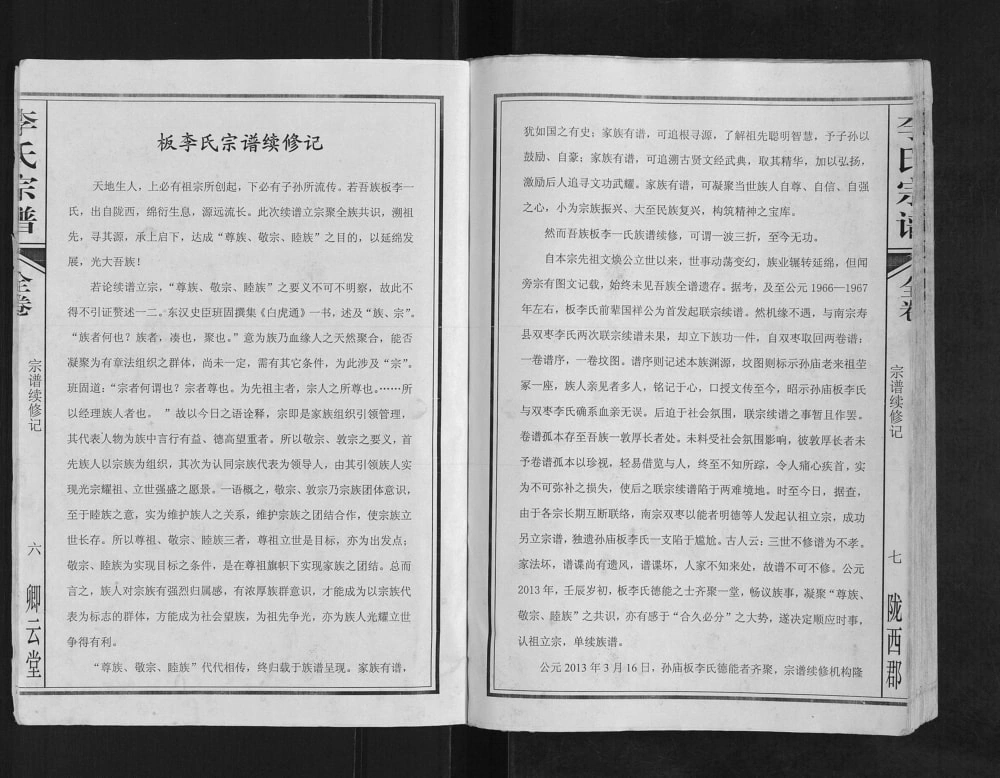 图片[4]-安徽淮南谢家集区板李氏宗谱（卿云堂）电子版PDF下载-中华家谱网