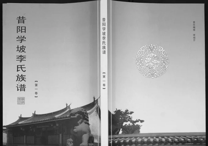 山西晋中昔阳学坡李氏族谱电子版PDF下载-中华家谱网