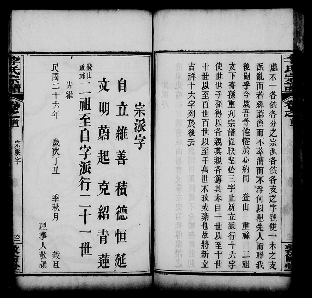 图片[4]-湖北黄冈李氏宗谱（敦伦堂）电子版PDF下载-中华家谱网