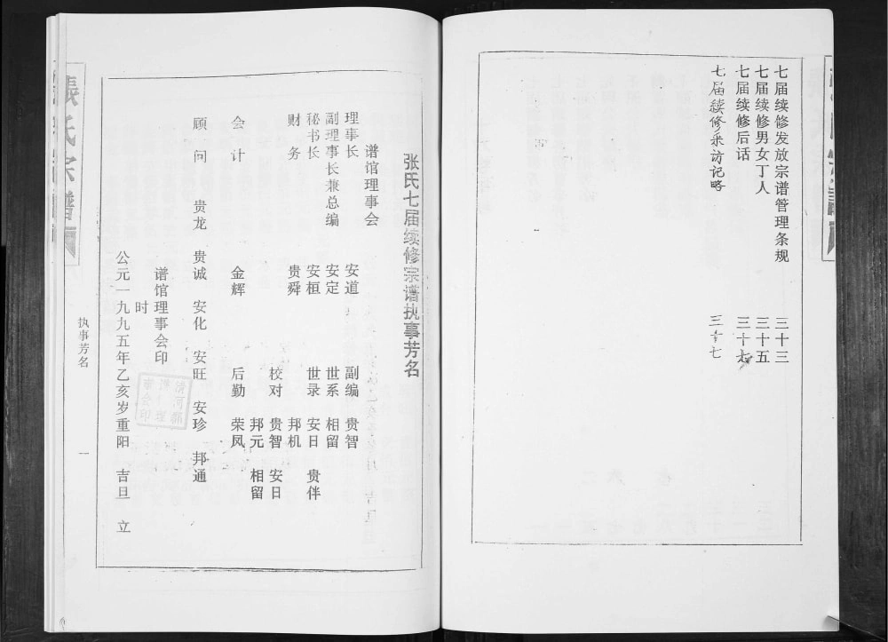 图片[4]-广东乐昌湾雷张氏宗谱电子版PDF下载-中华家谱网