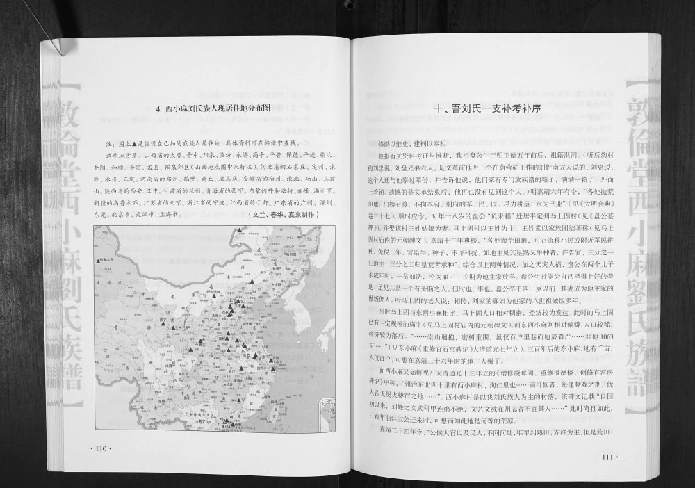 图片[8]-山西阳泉平定县西小麻刘氏族谱（敦伦堂）电子版PDF下载-中华家谱网