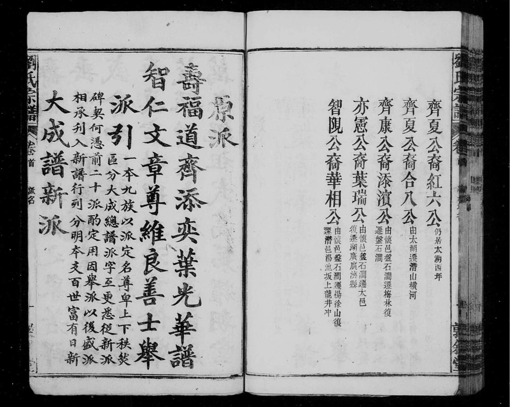 图片[3]-安徽安庆潜山县刘氏宗谱（敦叙堂）电子版PDF下载-中华家谱网