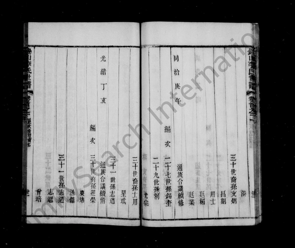 图片[3]-江苏无锡锡山李氏世谱（雍穆堂）电子版PDF下载-中华家谱网