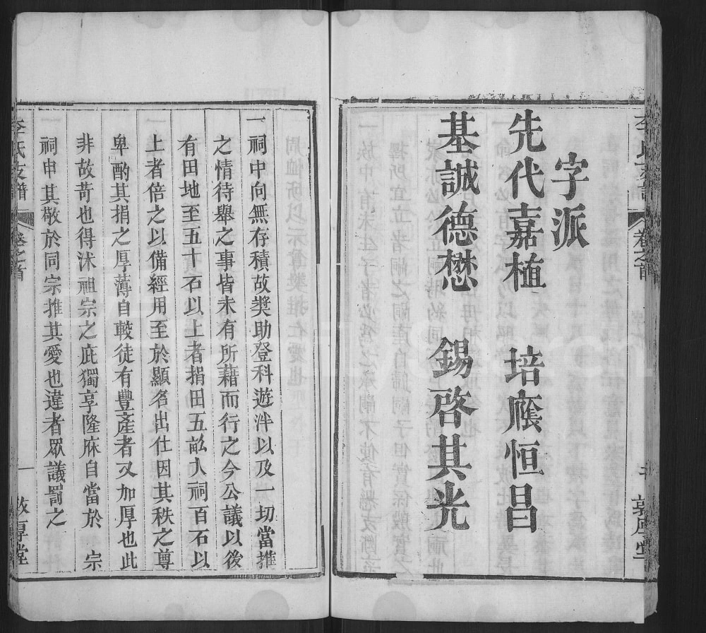 图片[4]-湖北麻城李氏支谱（敦厚堂）电子版PDF下载-中华家谱网