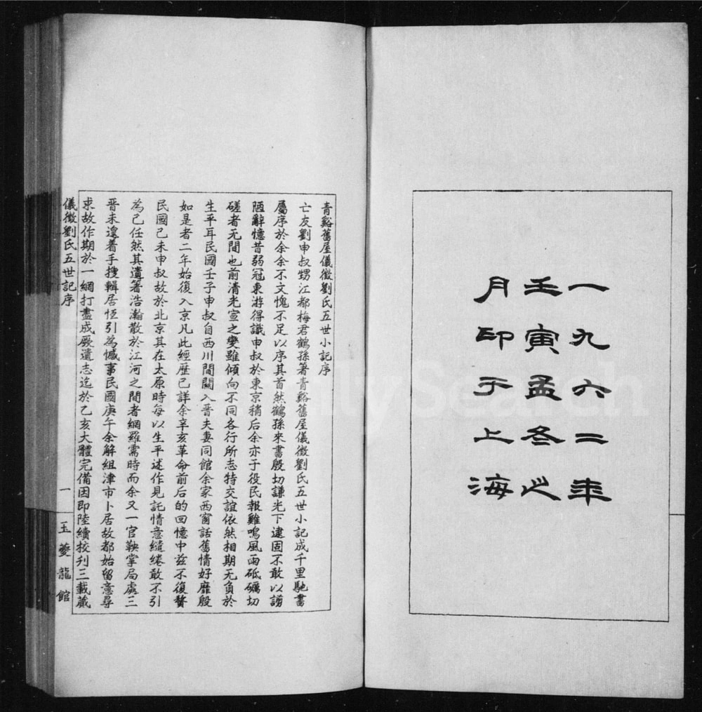 图片[2]-江苏仪征刘氏五世小记电子版PDF下载-中华家谱网