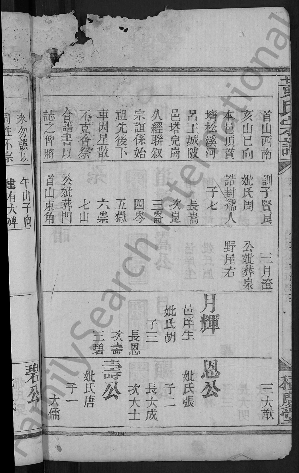图片[5]-湖北黄冈中和金峰黄氏宗谱（积庆堂）电子版PDF下载-中华家谱网