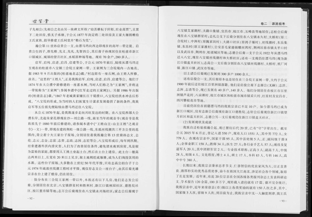 图片[4]-湖北松滋王氏族谱（世望堂）电子版PDF下载-中华家谱网