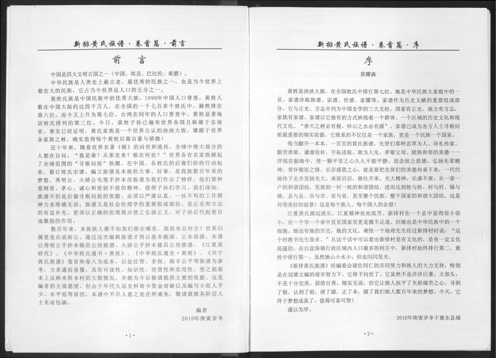 图片[2]-广东惠州惠东县新排黄氏族谱电子版PDF下载-中华家谱网