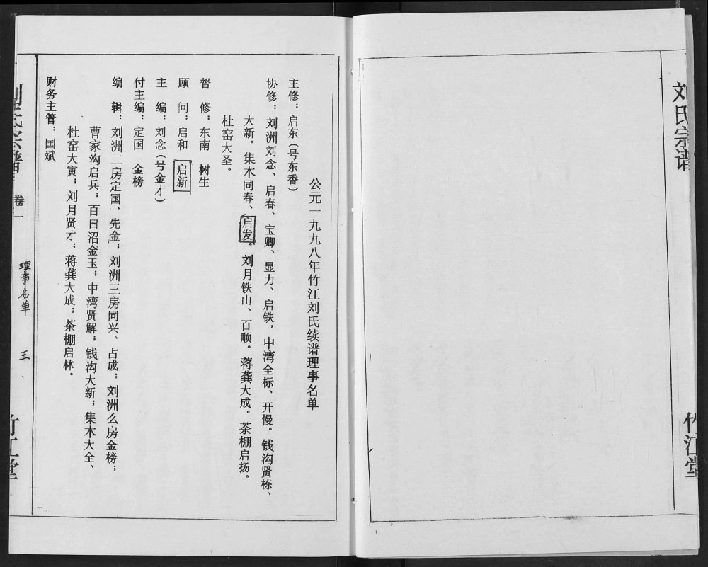 图片[2]-江西吉安安福县刘氏宗谱（竹江堂）电子版PDF下载-中华家谱网