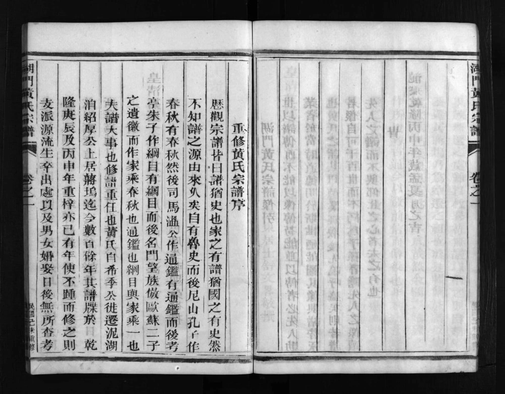 图片[2]-安徽黄氏祁门湖门黄氏宗谱电子版PDF下载-中华家谱网