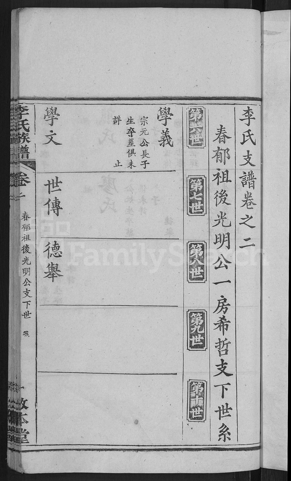 图片[8]-湖北黄冈李氏族谱（敦本堂）电子版PDF下载-中华家谱网