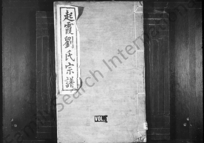 安徽黄山起霞刘氏宗谱(叙伦堂)电子版PDF下载-中华家谱网