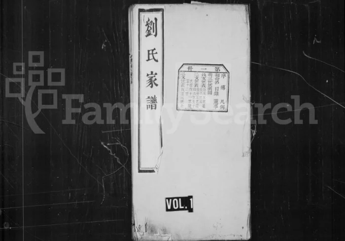 山东临沂沂水县刘氏家谱电子版PDF下载-中华家谱网