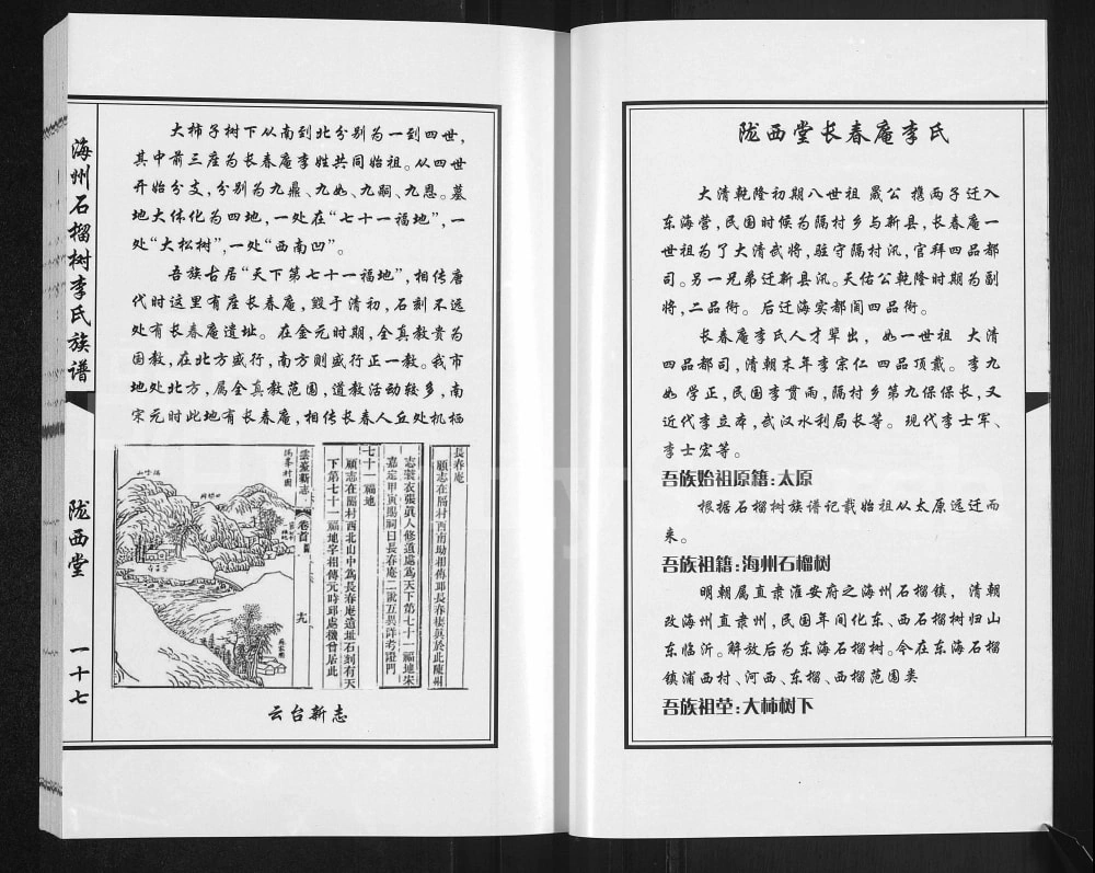 图片[2]-江苏连云港东海县海州石榴树李氏族谱（陇西堂）电子版PDF下载-中华家谱网