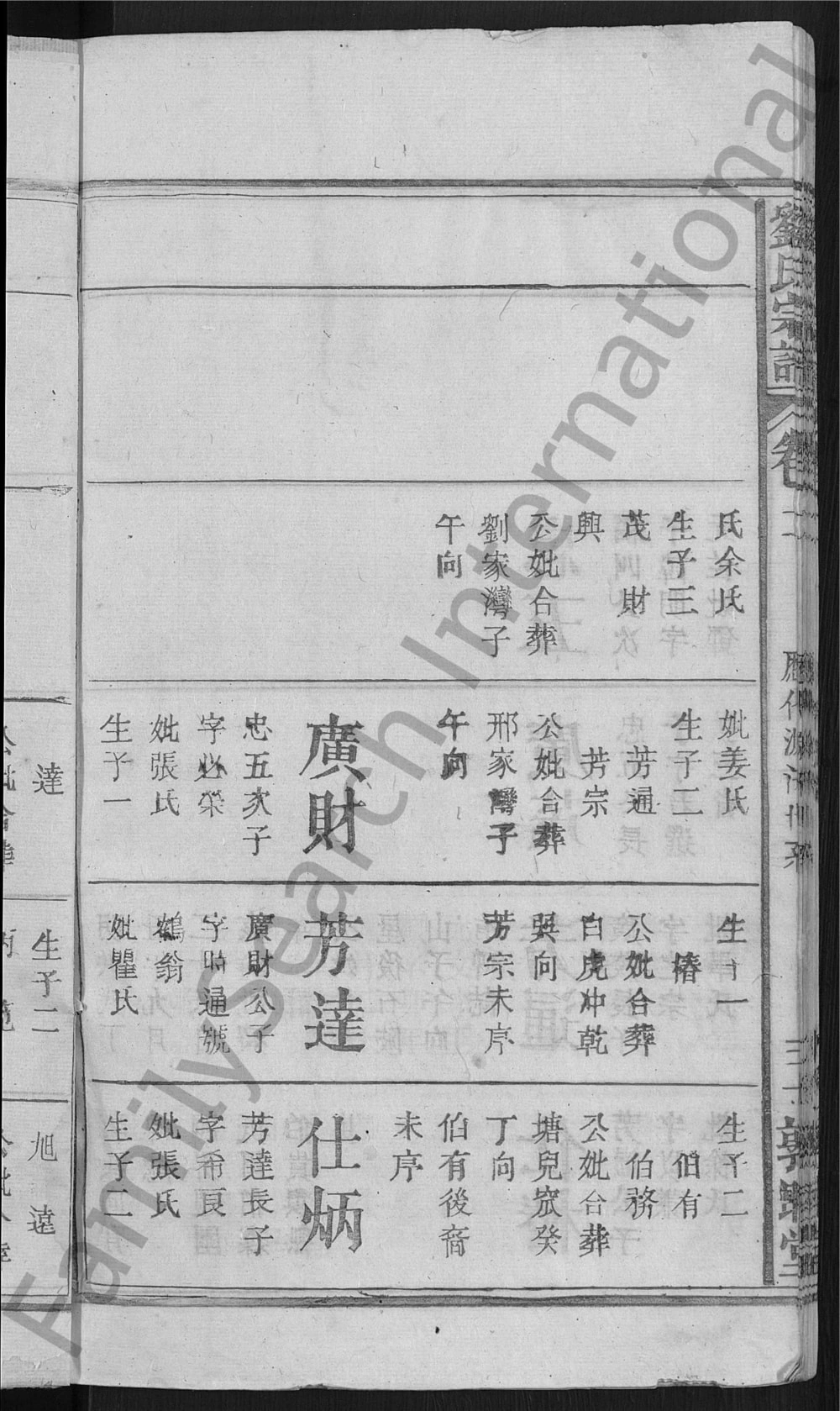 图片[6]-湖北武穴刘氏宗谱（敦睦堂）电子版PDF下载-中华家谱网
