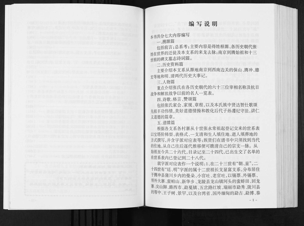 图片[2]-云南腾冲张氏家谱电子版PDF下载-中华家谱网