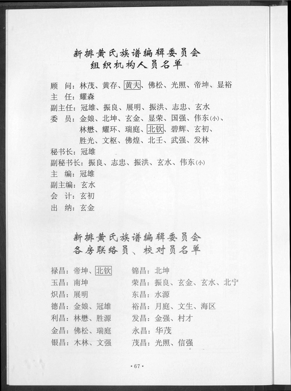 图片[3]-广东惠州惠东县新排黄氏族谱电子版PDF下载-中华家谱网