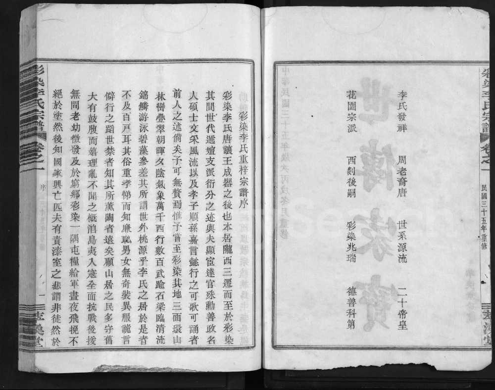图片[2]-浙江嵊州彩染李氏宗谱（萃涣堂）电子版PDF下载-中华家谱网