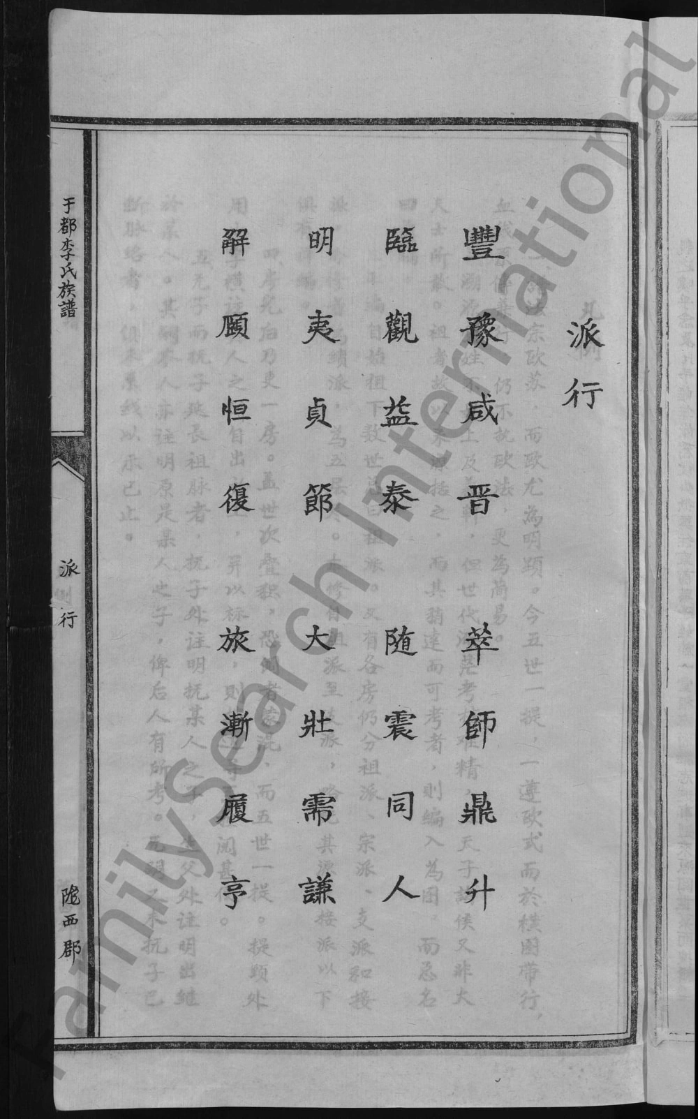 图片[2]-江西赣州于都县雩都李氏族谱（陇西堂）电子版PDF下载-中华家谱网